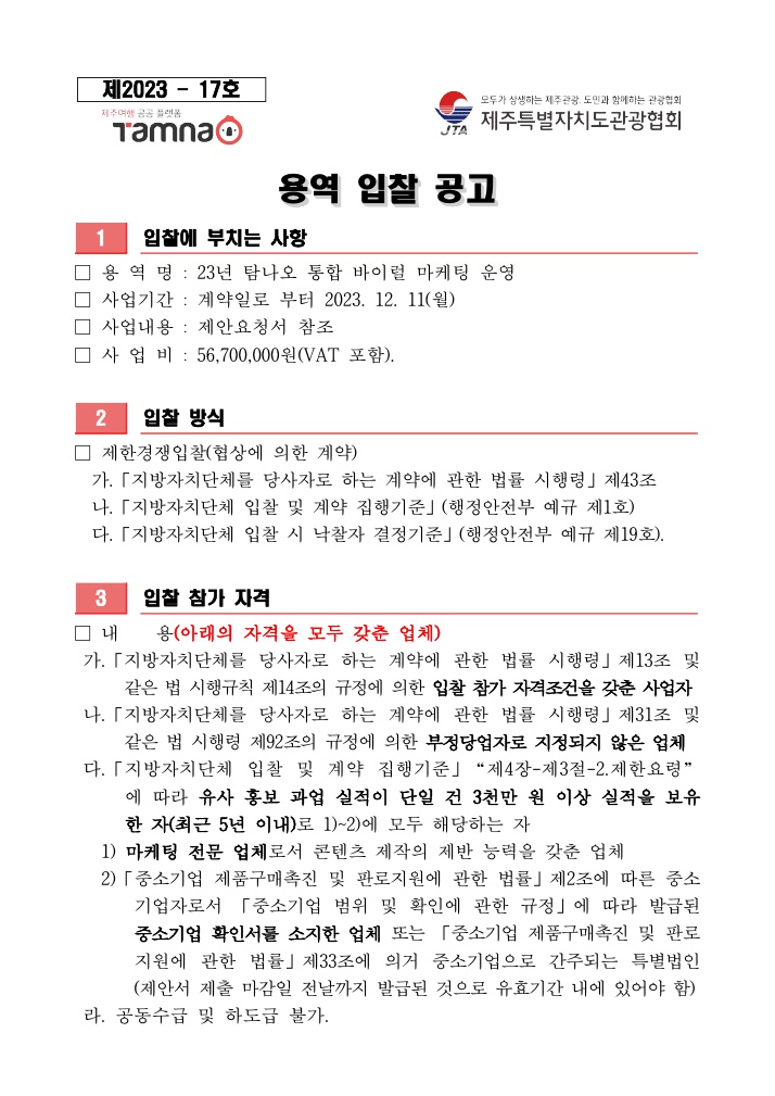 (공고_이미지) 23년_바이럴_ 협회_홈페이지용_1page.jpg
