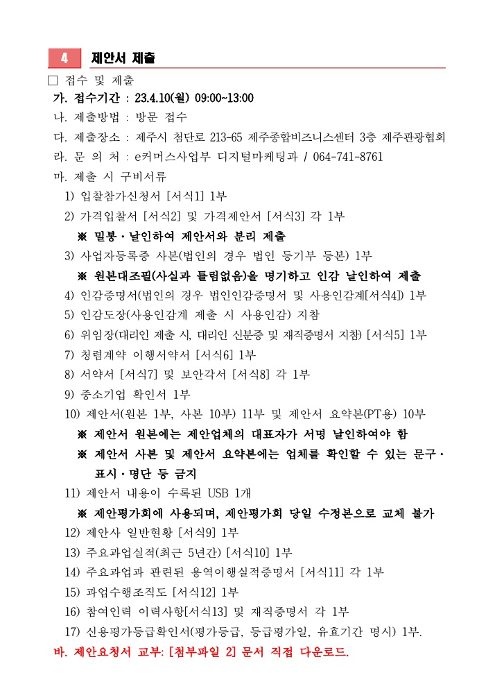 (공고_이미지) 23년_바이럴_ 협회_홈페이지용_2page.jpg