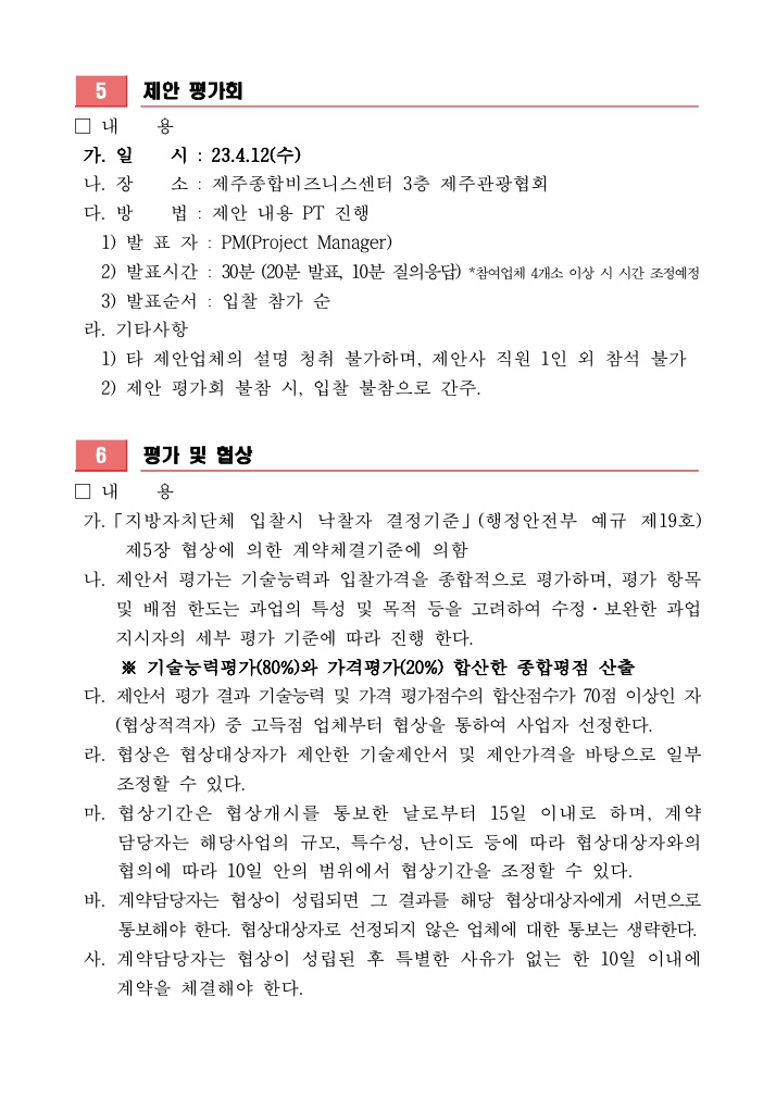 (공고_이미지) 23년_바이럴_ 협회_홈페이지용_3page.jpg