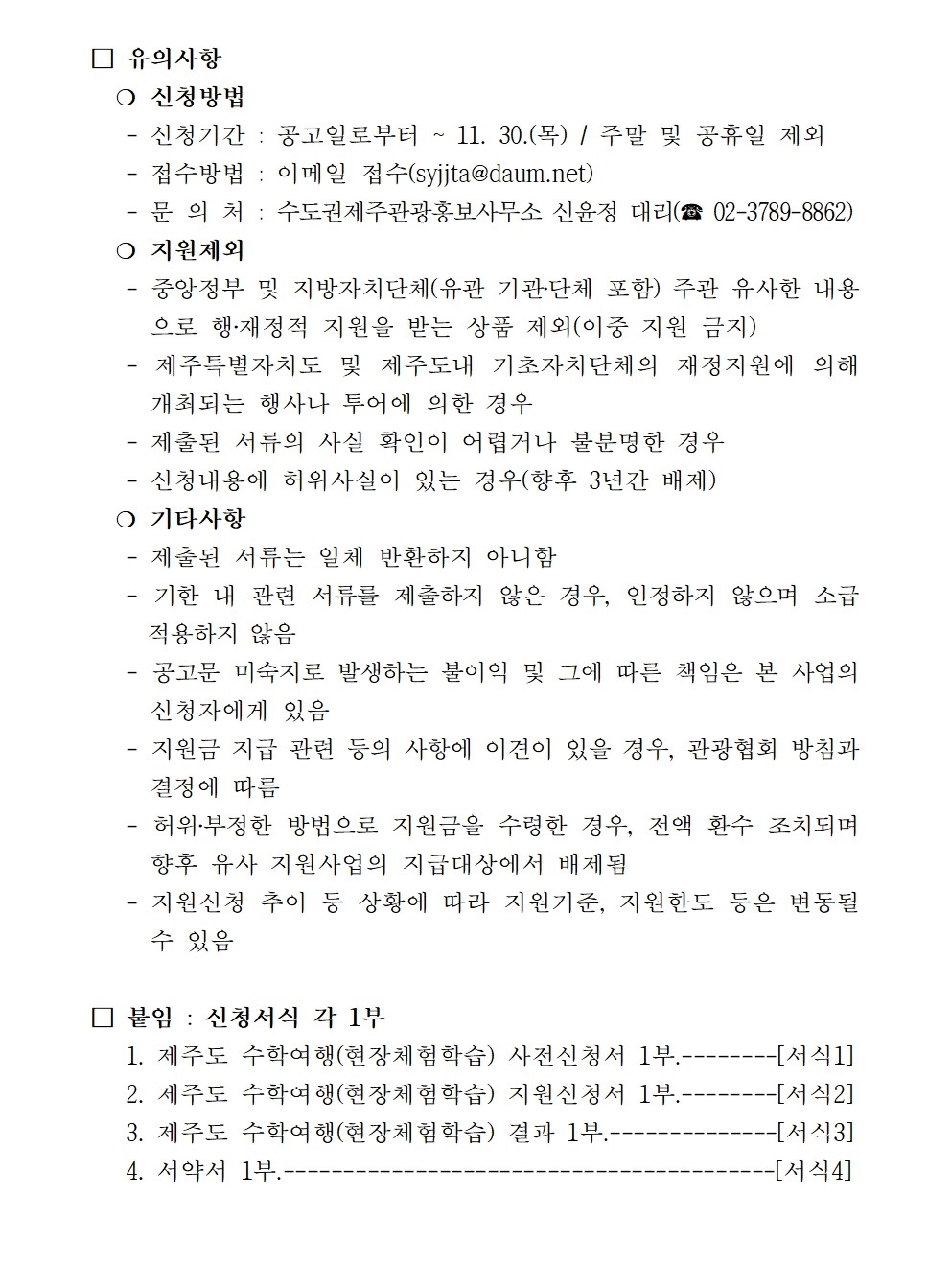 협회 홈페이지 공고 업로드 파일 (4).jpg