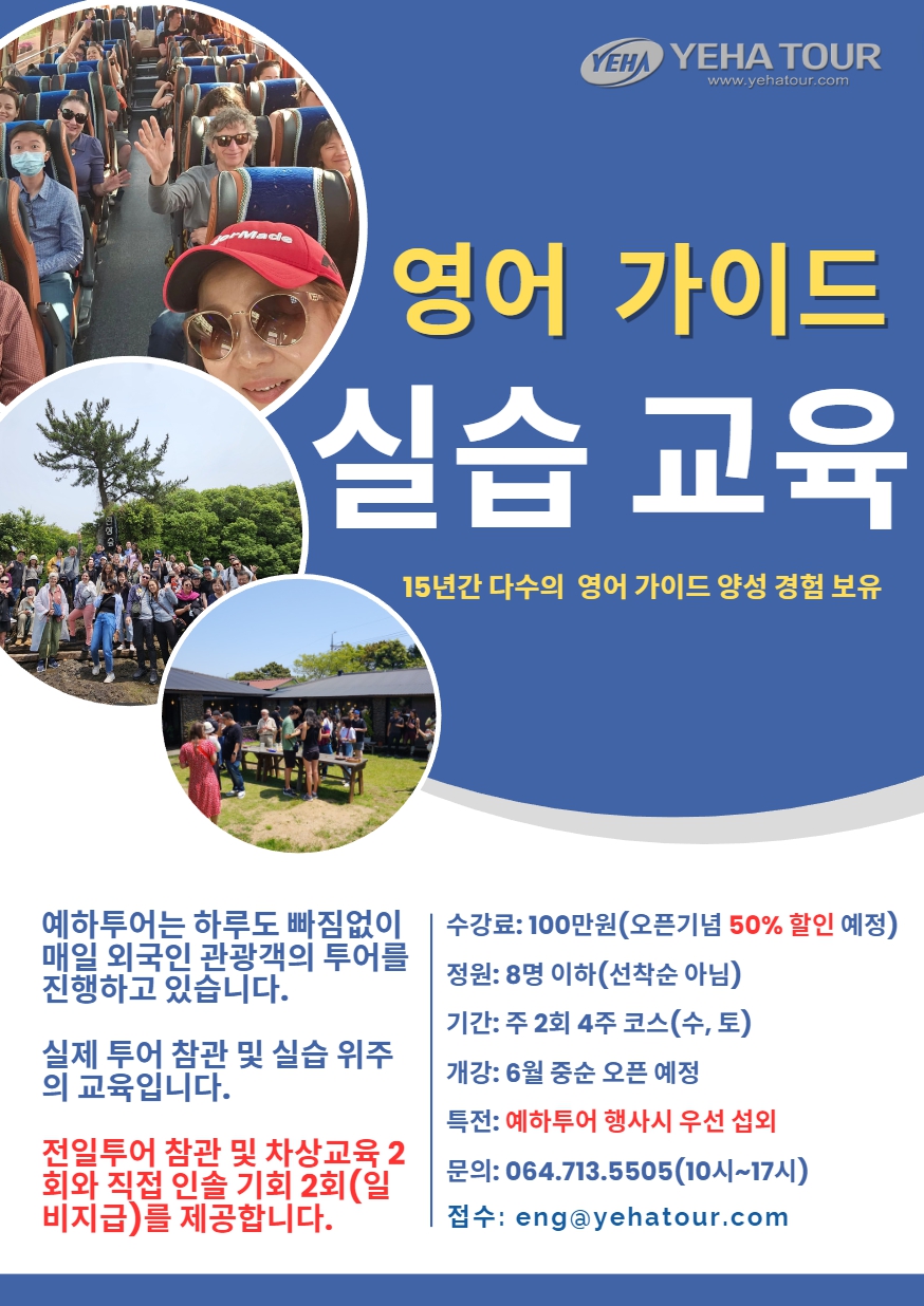 예하가이드 실전교육1 (1).jpg