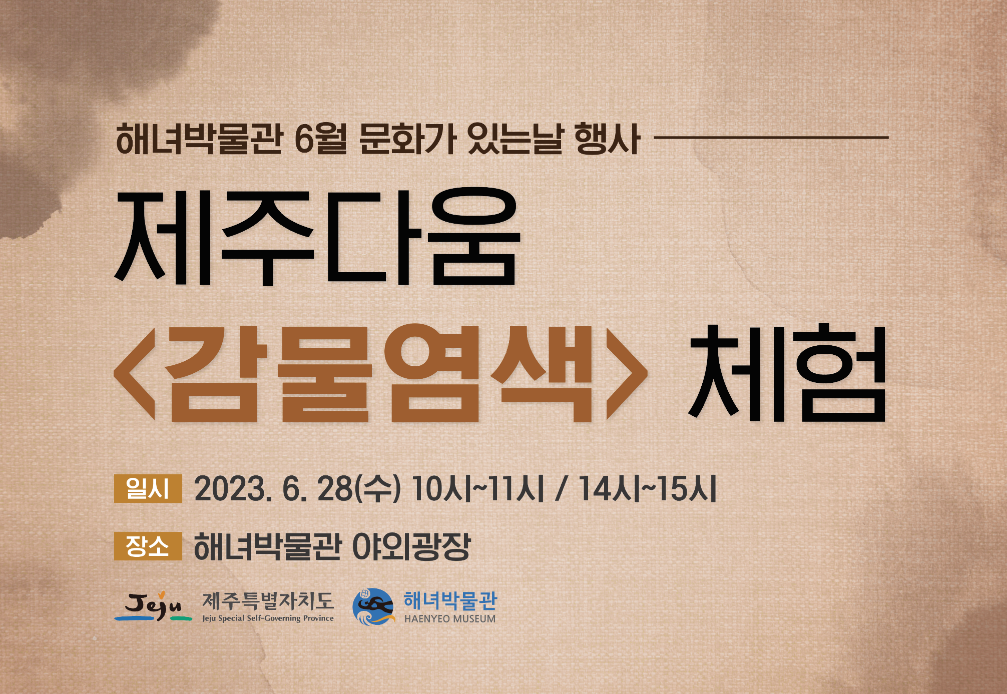 감물염색 체험 메인사진 1.png