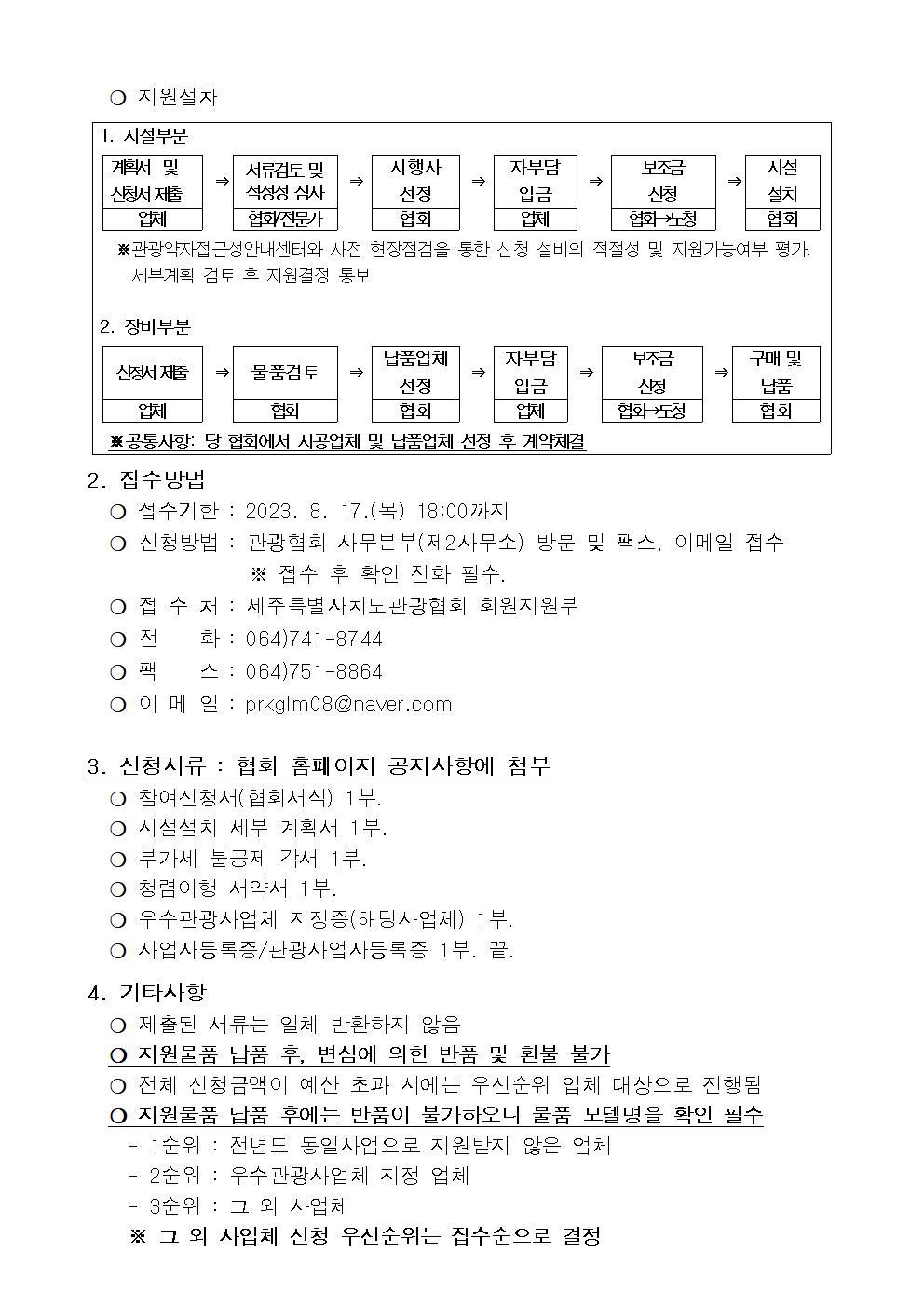 1. 사설관광지 관광약자 편의시설 정비지원 사업 세부계획(2차) - 복사본002.jpg