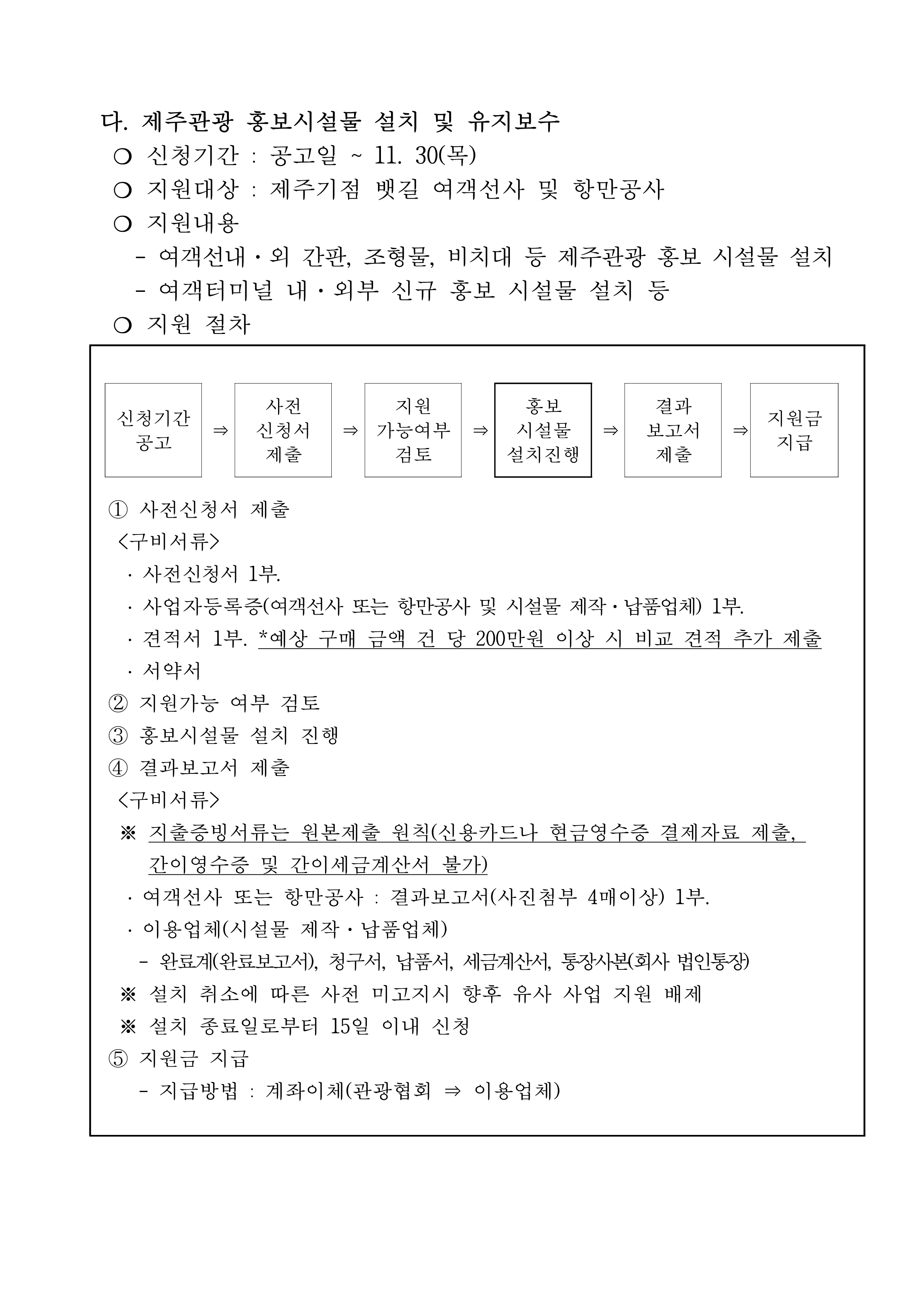 2023 뱃길사업 유치 홍보마케팅 사업 공고문(최종)_김영환수정_4.png