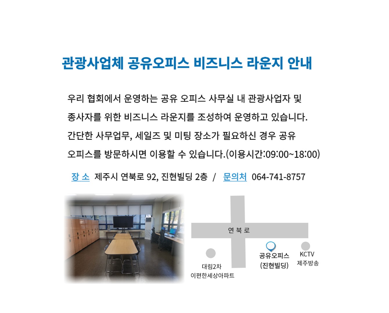공유오피스 비즈니스 라운지 안내.jpg