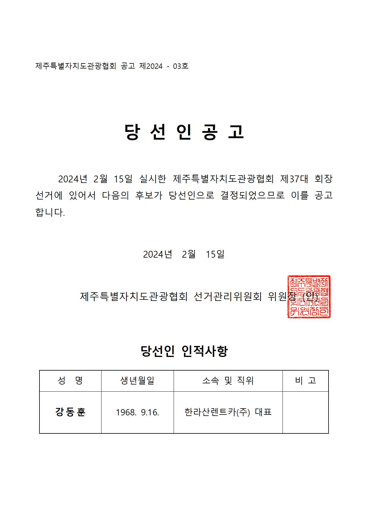 당선인 공고.jpg