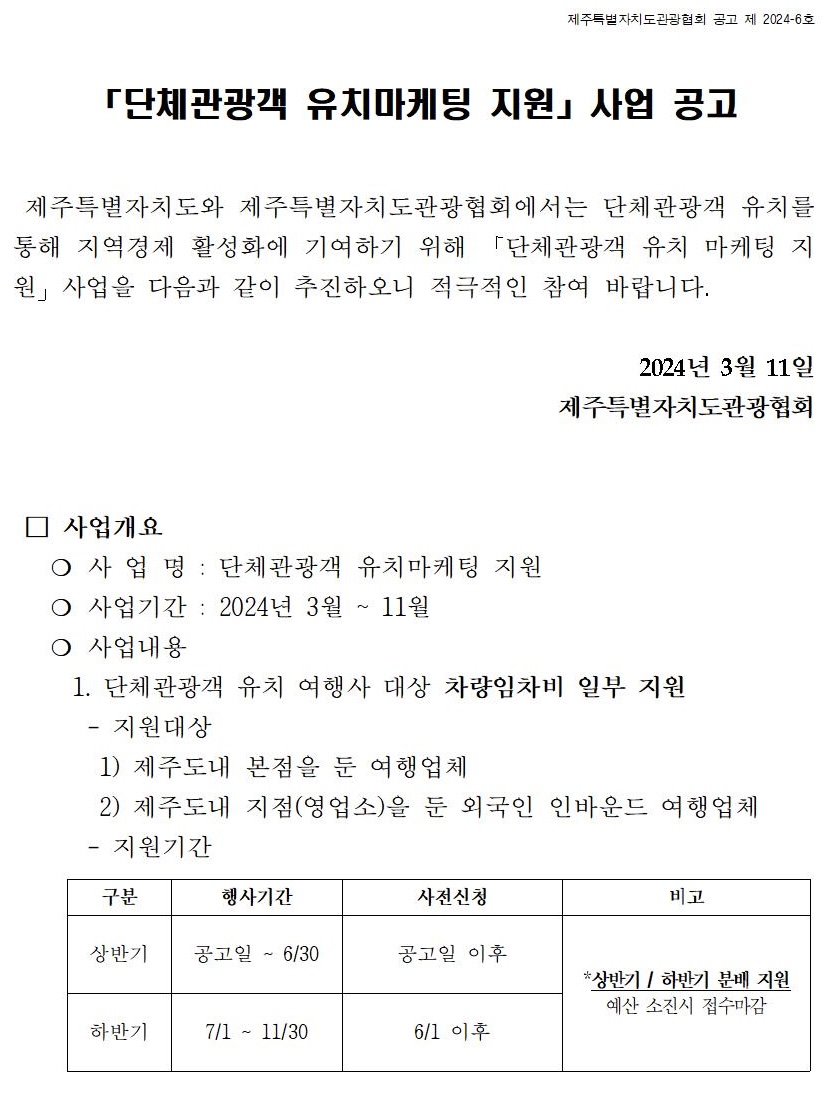 단체관광객 유치마케팅 지원 공고001.jpg