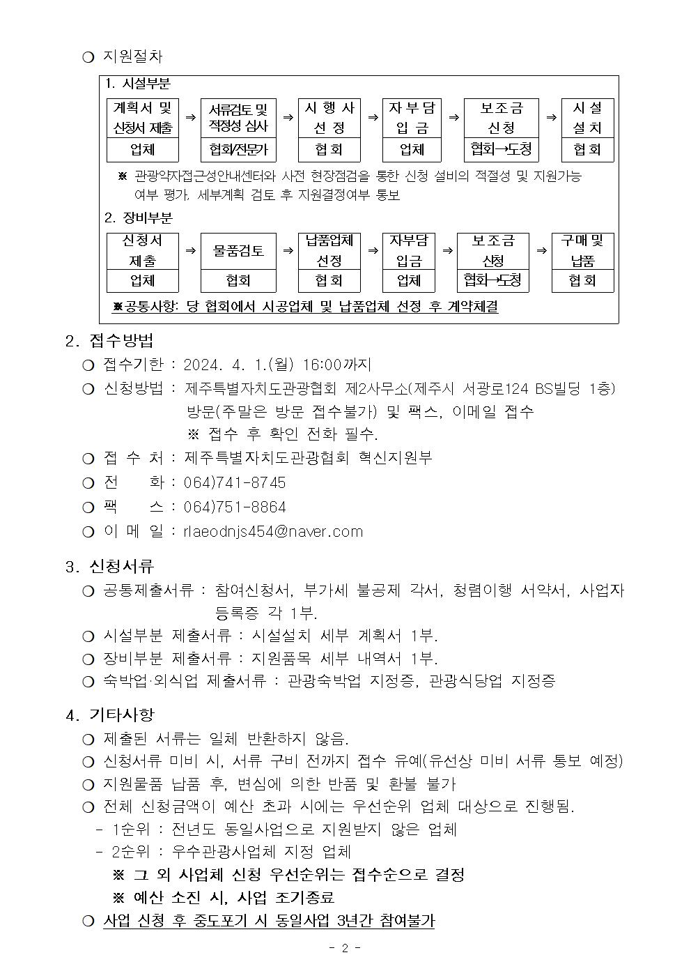 2. 사설관광지 공고문(안)002.jpg