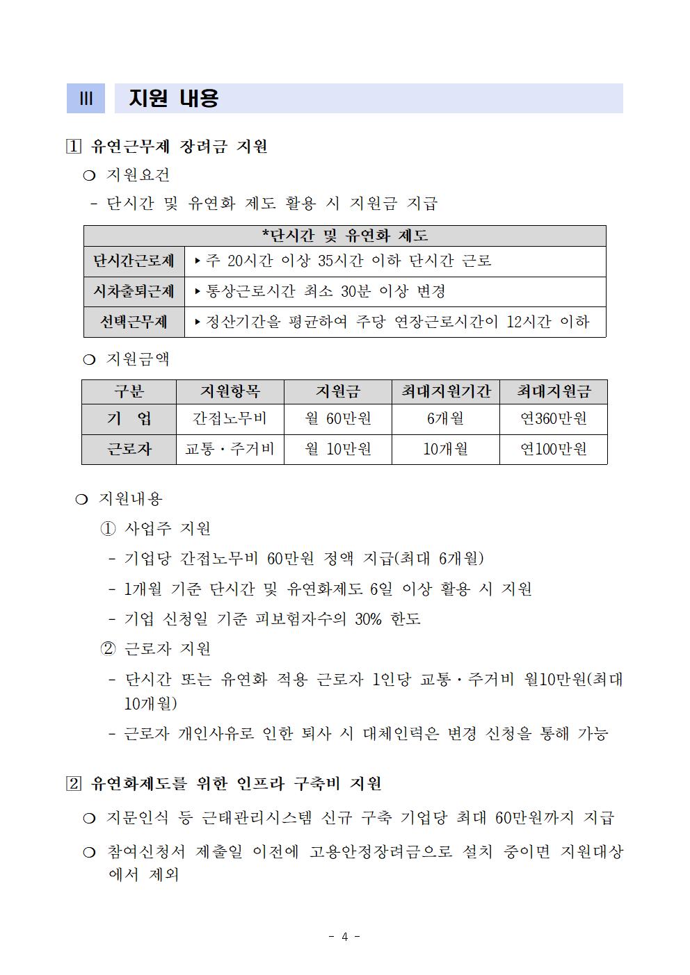 2. .사업공고문004.jpg