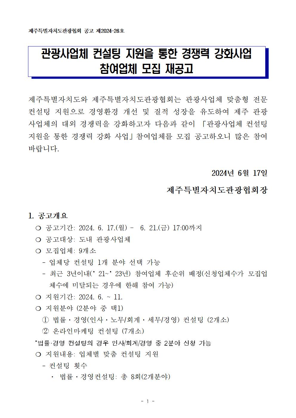 컨설팅 지원을 통한 경쟁력 강화 사업 공고문(2차)001.jpg