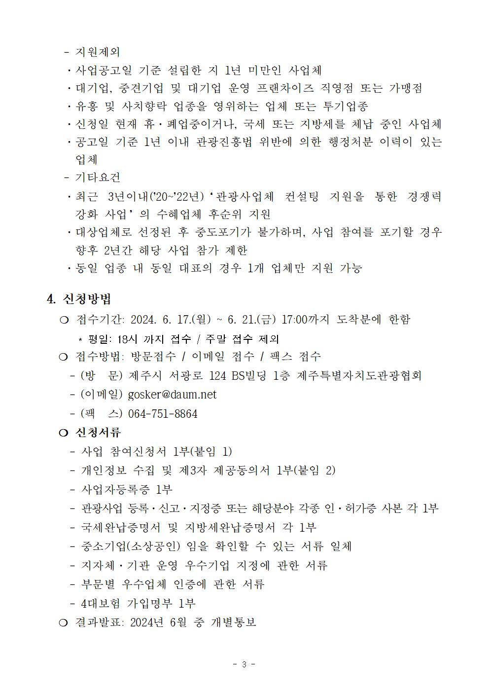 컨설팅 지원을 통한 경쟁력 강화 사업 공고문(2차)003.jpg