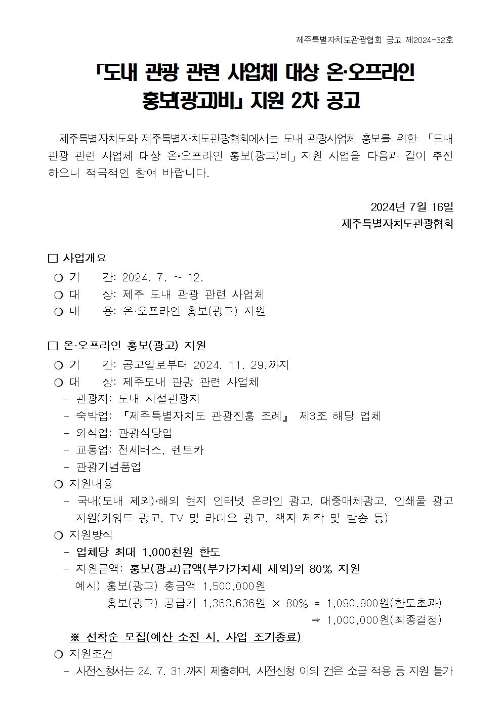 1. 공고문(관광관련사업체)001.jpg