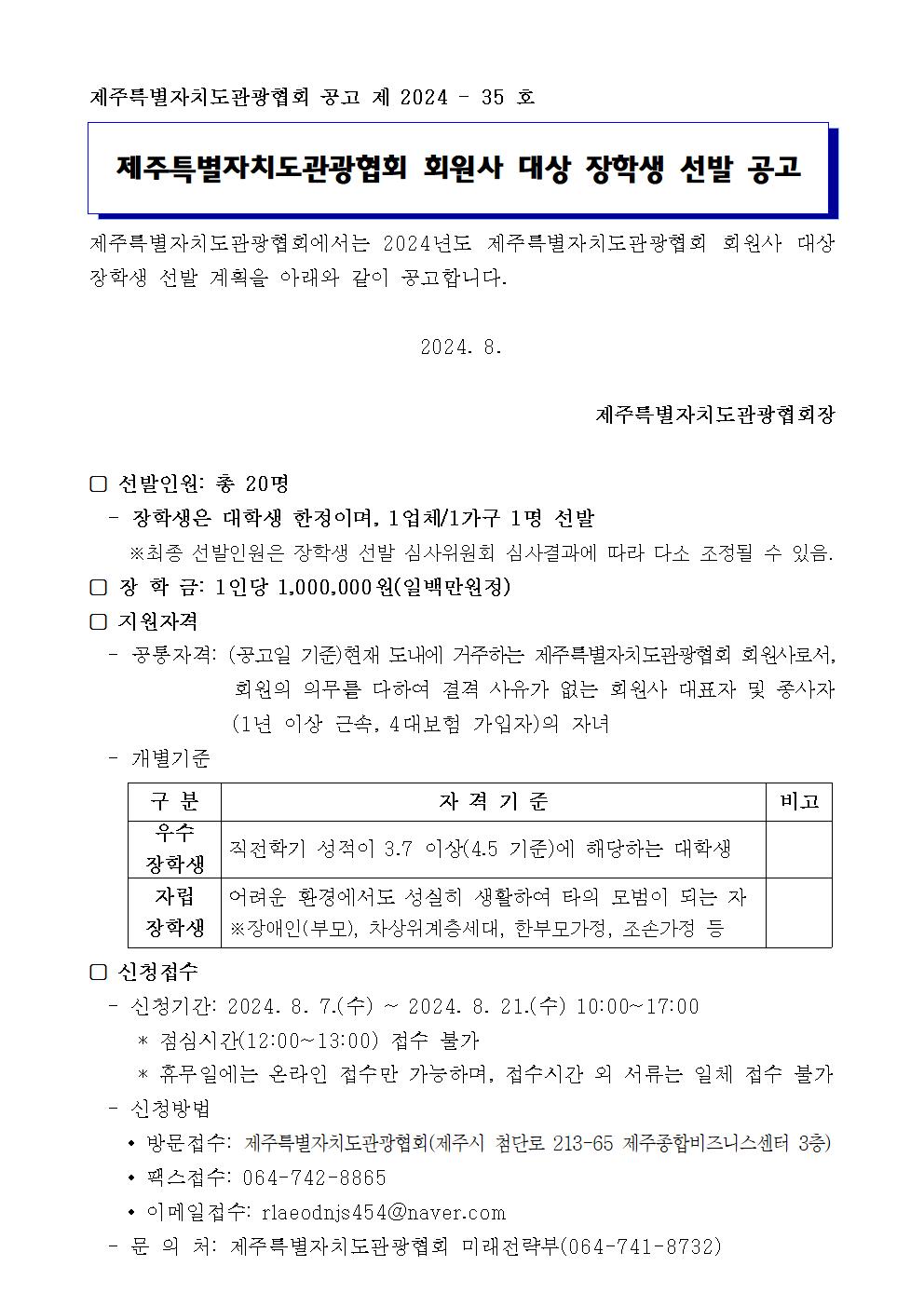 1. 장학사업 공고문001.jpg