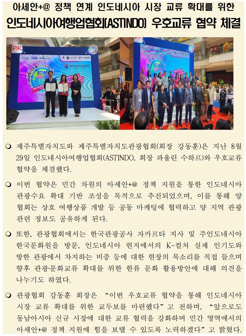 [제주관광협회] (협회동향) 인도네시아 시장 교류 확대 추진001.jpg