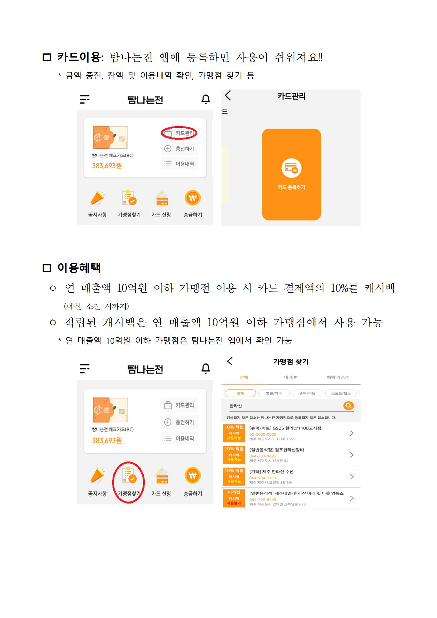 제주 방문 관광객 탐나는전 이용 안내 (1)002.jpg