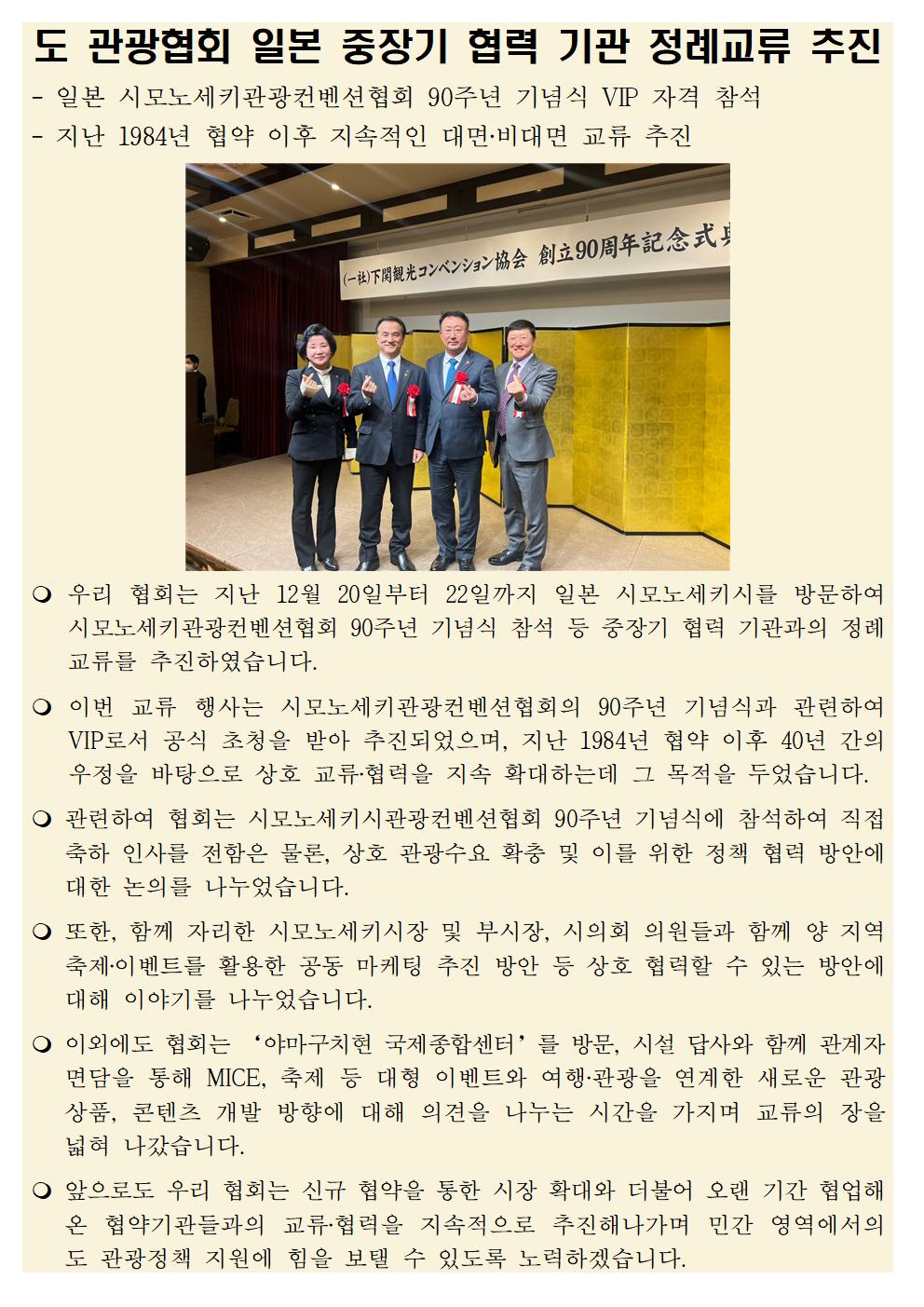 [제주관광협회] (협회동정) 도 관광협회 일본 중장기 협력 기관 정례교류 추진 241223001001.jpg