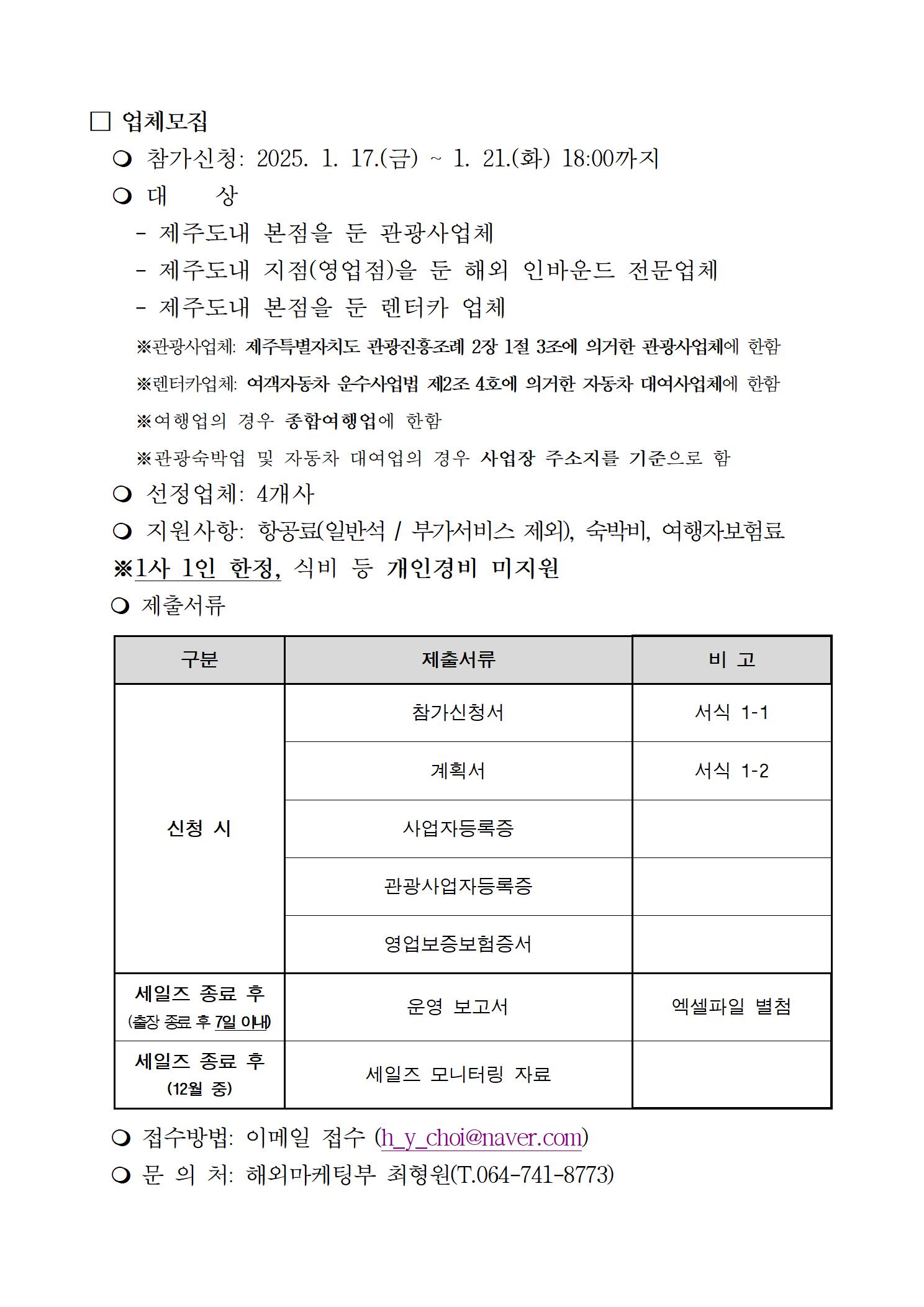 [해외마케팅부] (공고) 필리핀 관광박람회 연계 해외세일즈 참가업체 모집002.jpg