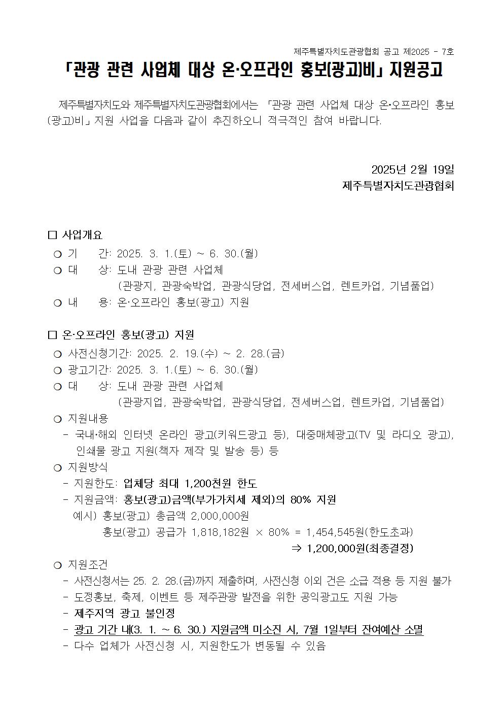 1. 공고문(도내 관광 관련 사업체)001.jpg