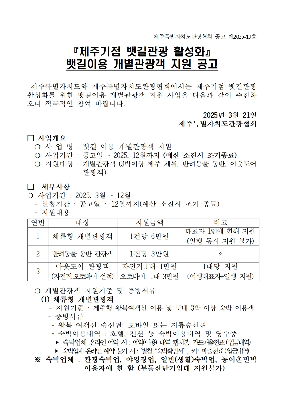 2025 뱃길 공고문 (개별관광객) (25-19호)001.jpg