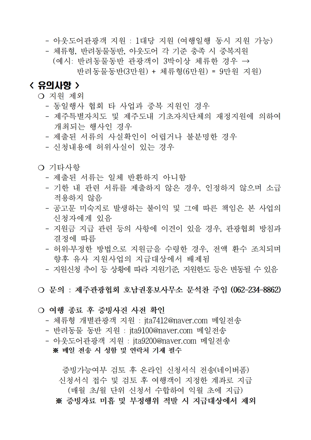 2025 뱃길 공고문 (개별관광객) (25-19호)003.jpg