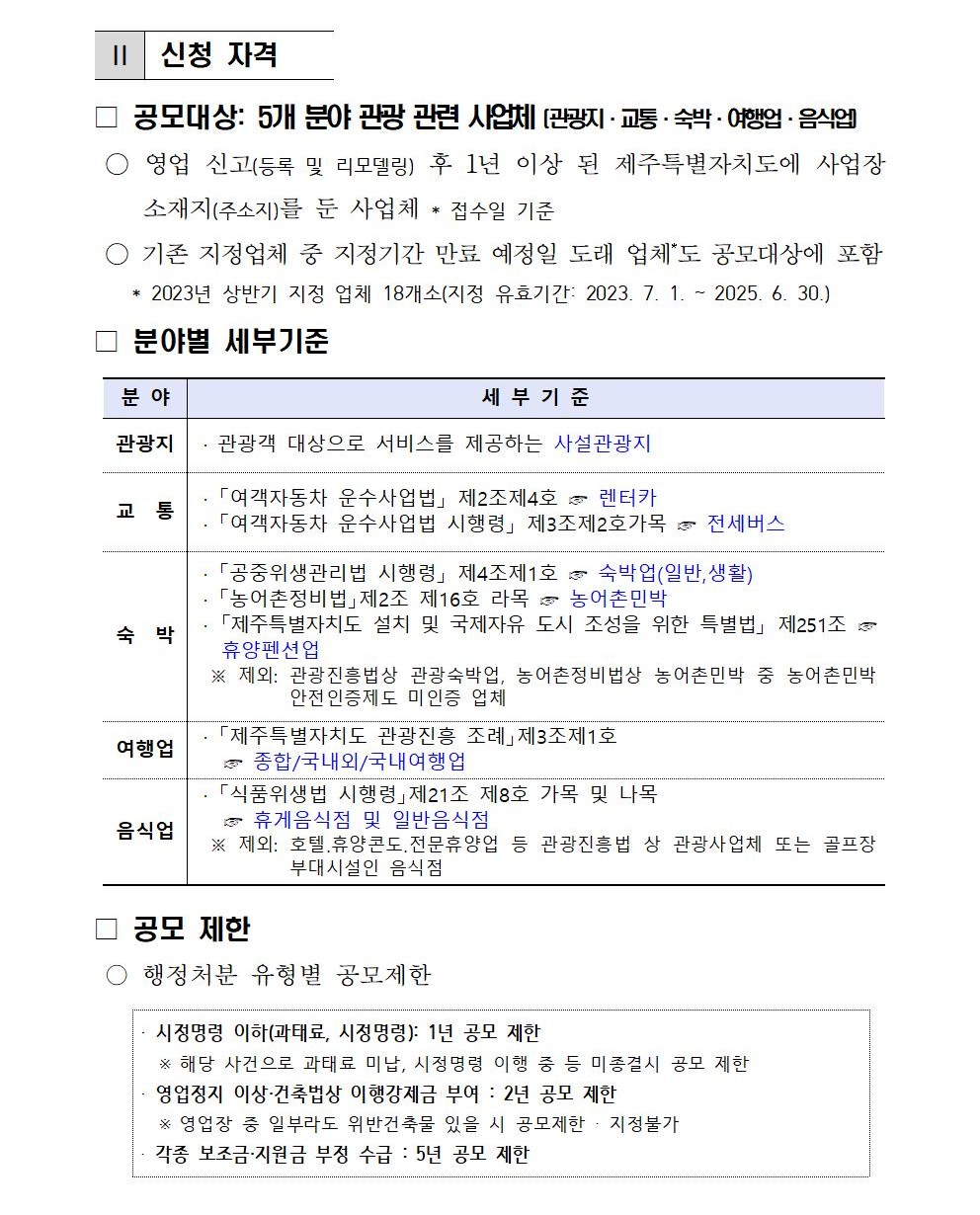 2025년 제주특별자치도 우수관광사업체 공모 공고문002.jpg