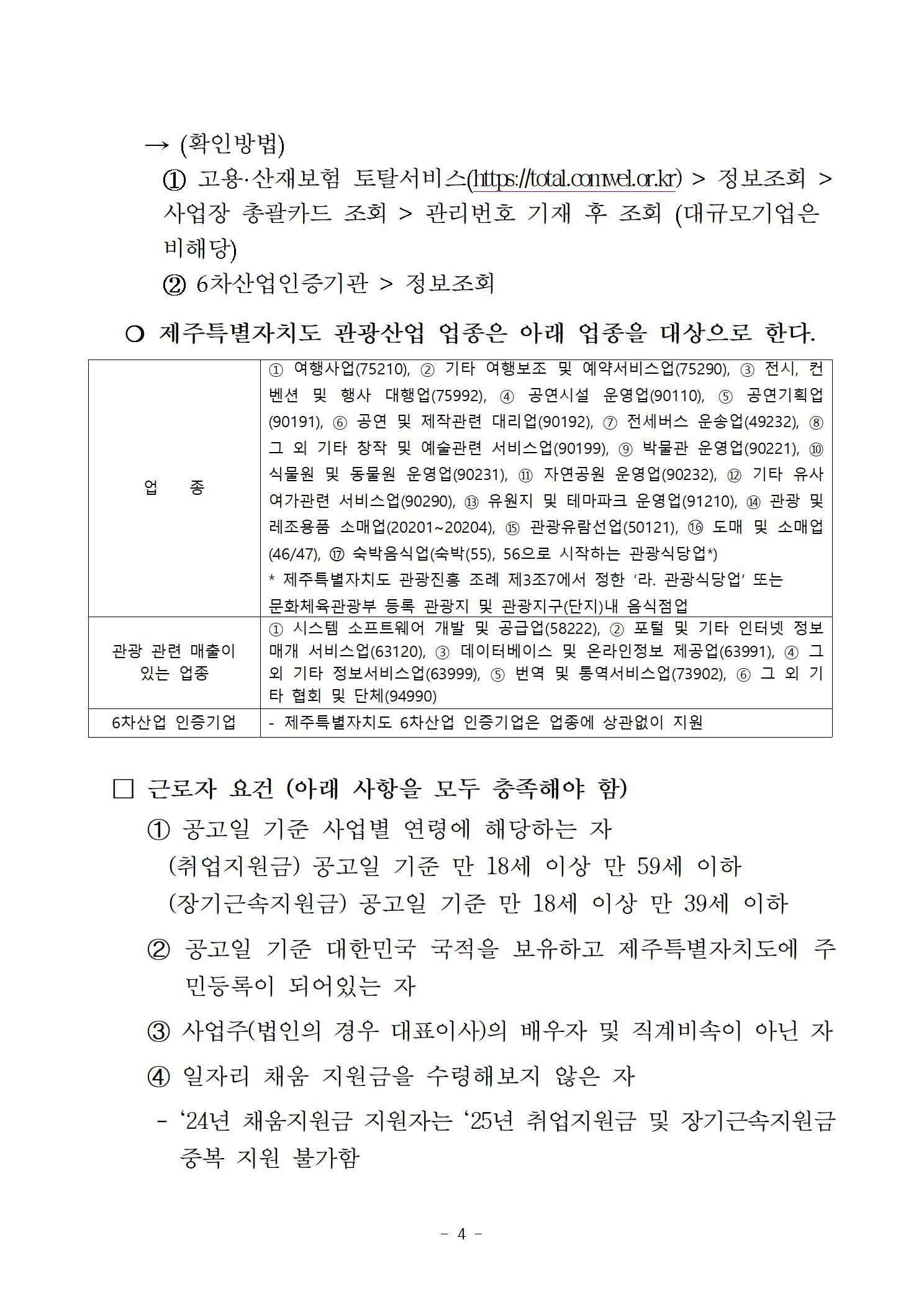 (공고문) 2025년 제주관광 장기재직 지원금 참가자 모집공고004.jpg