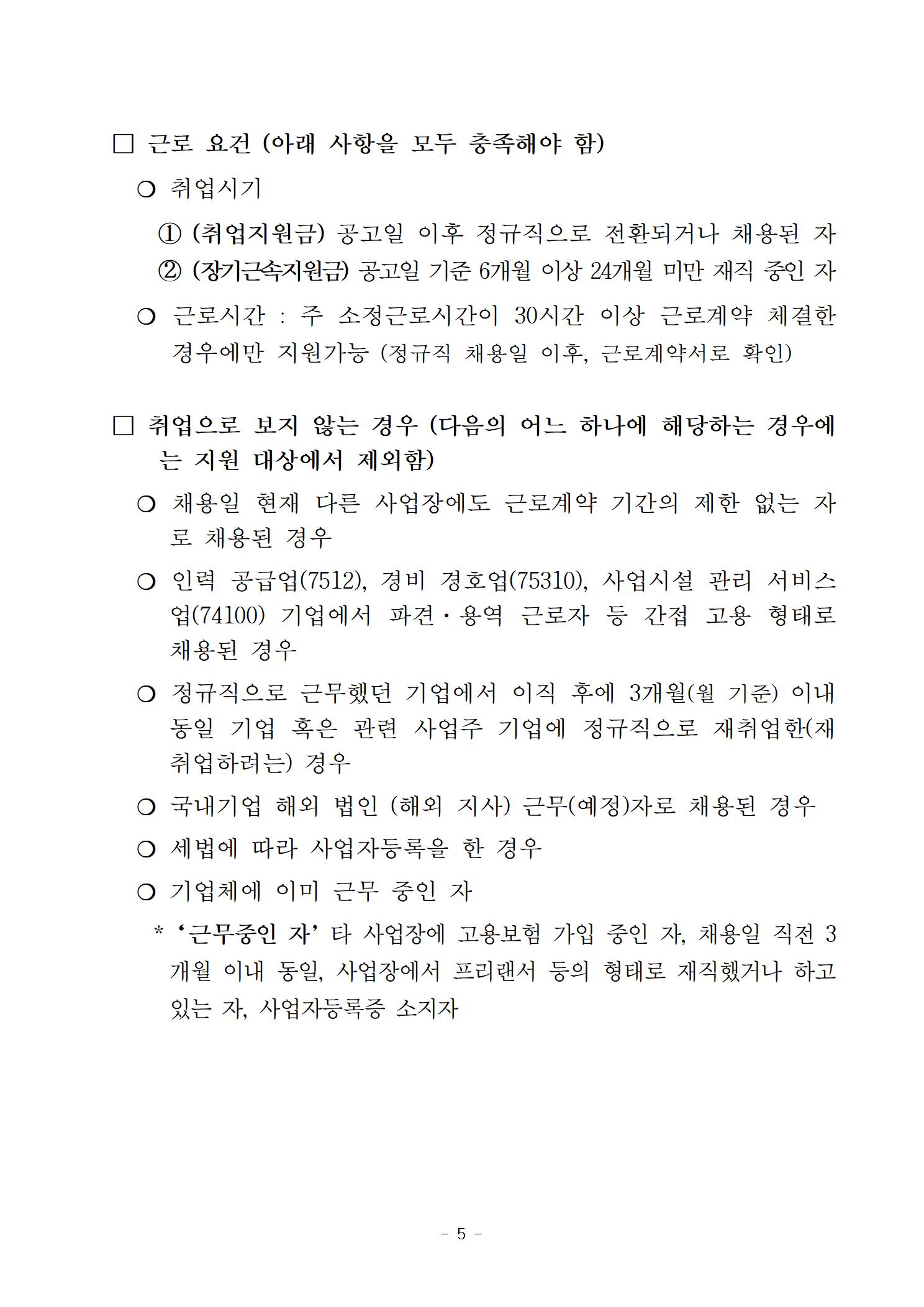 (공고문) 2025년 제주관광 장기재직 지원금 참가자 모집공고005.jpg