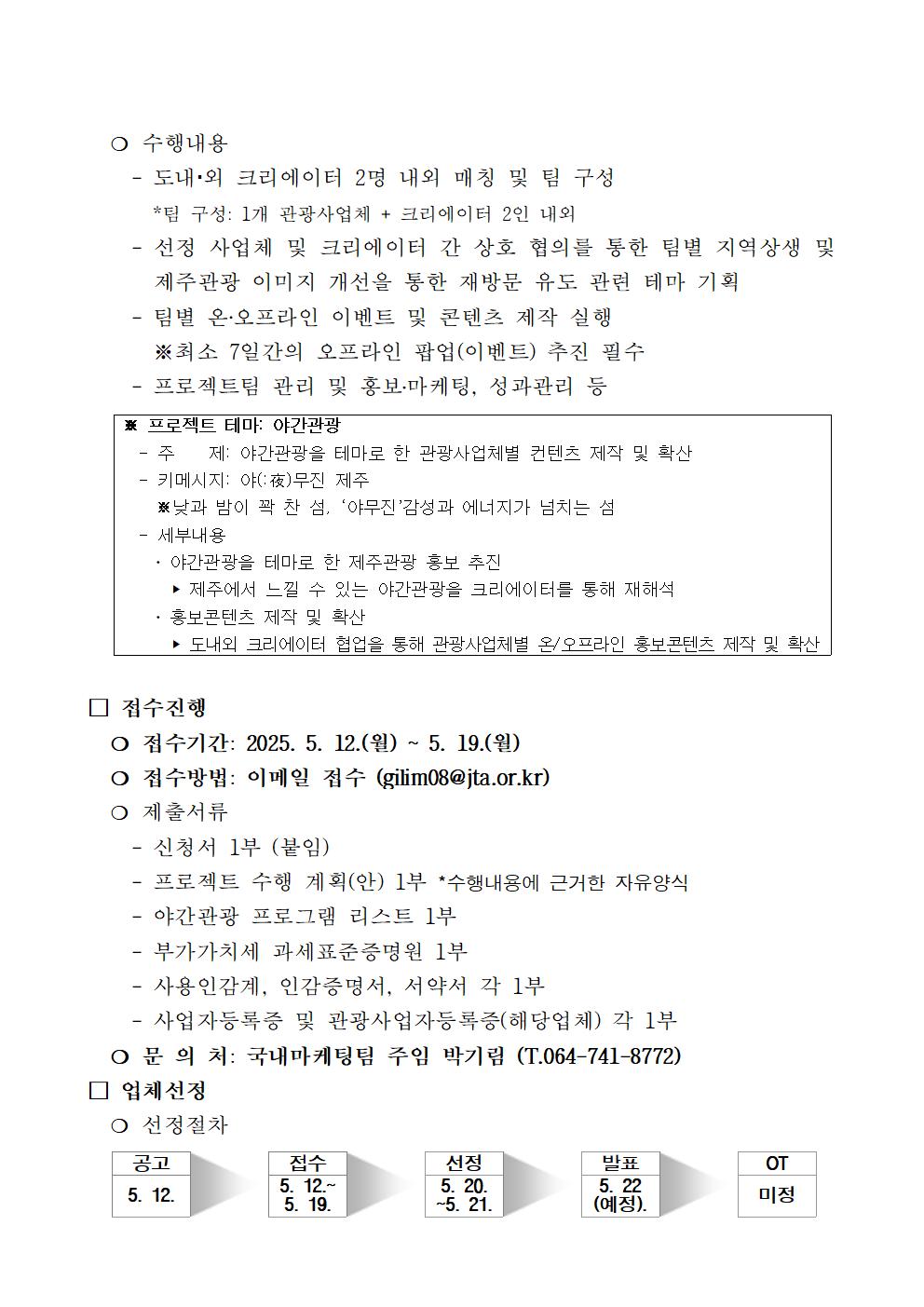 지역상생 프로젝트 제작지원 참여 사업체 모집 추가 공고002.jpg