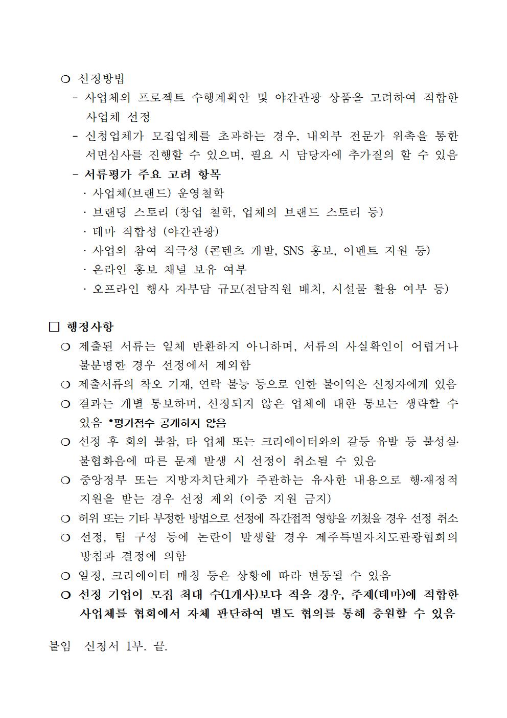 지역상생 프로젝트 제작지원 참여 사업체 모집 추가 공고003.jpg