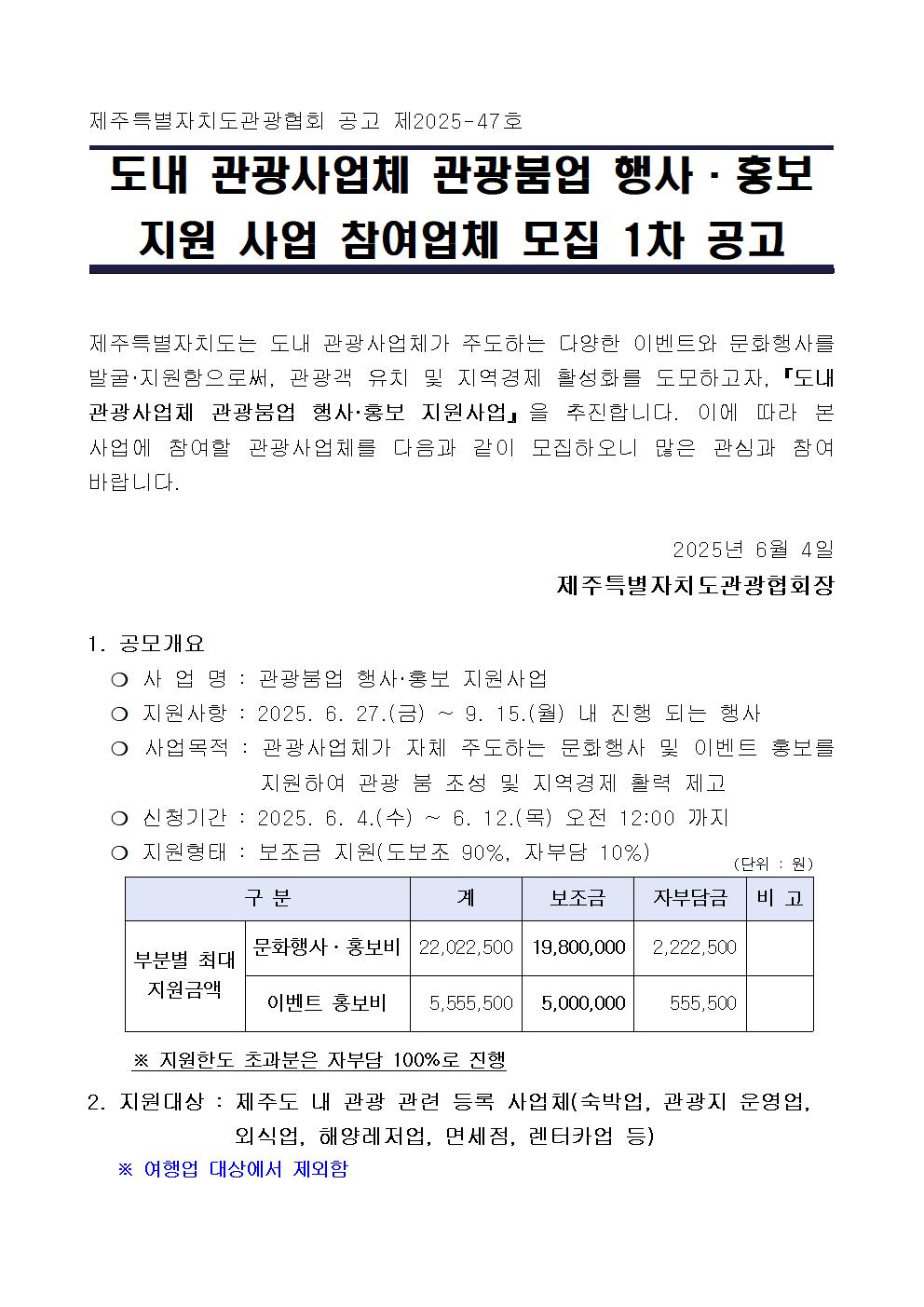 도내 관광사업체 관광붐업 행사·홍보 지원 사업 공고001.jpg