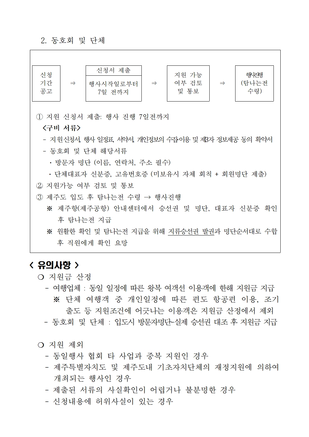 1. 25 뱃길 공고문 (단체관광객)-1004.jpg