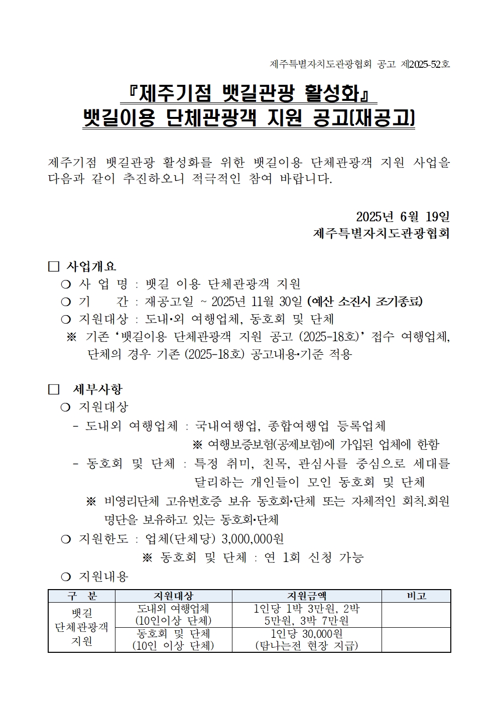 1. 25 뱃길 공고문 (단체관광객)-1001.jpg