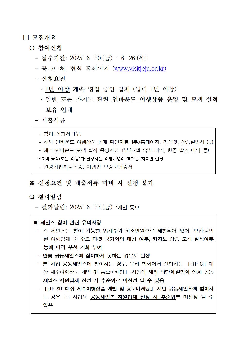 (공고문)카지노 마케팅 활성화 지원 인바운드 전문 여행업체 참여 모집 공고002.jpg