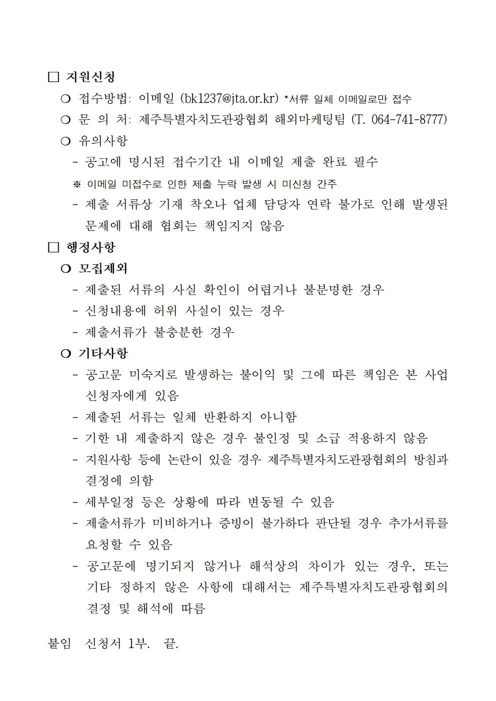 (공고문)카지노 마케팅 활성화 지원 인바운드 전문 여행업체 참여 모집 공고003.jpg