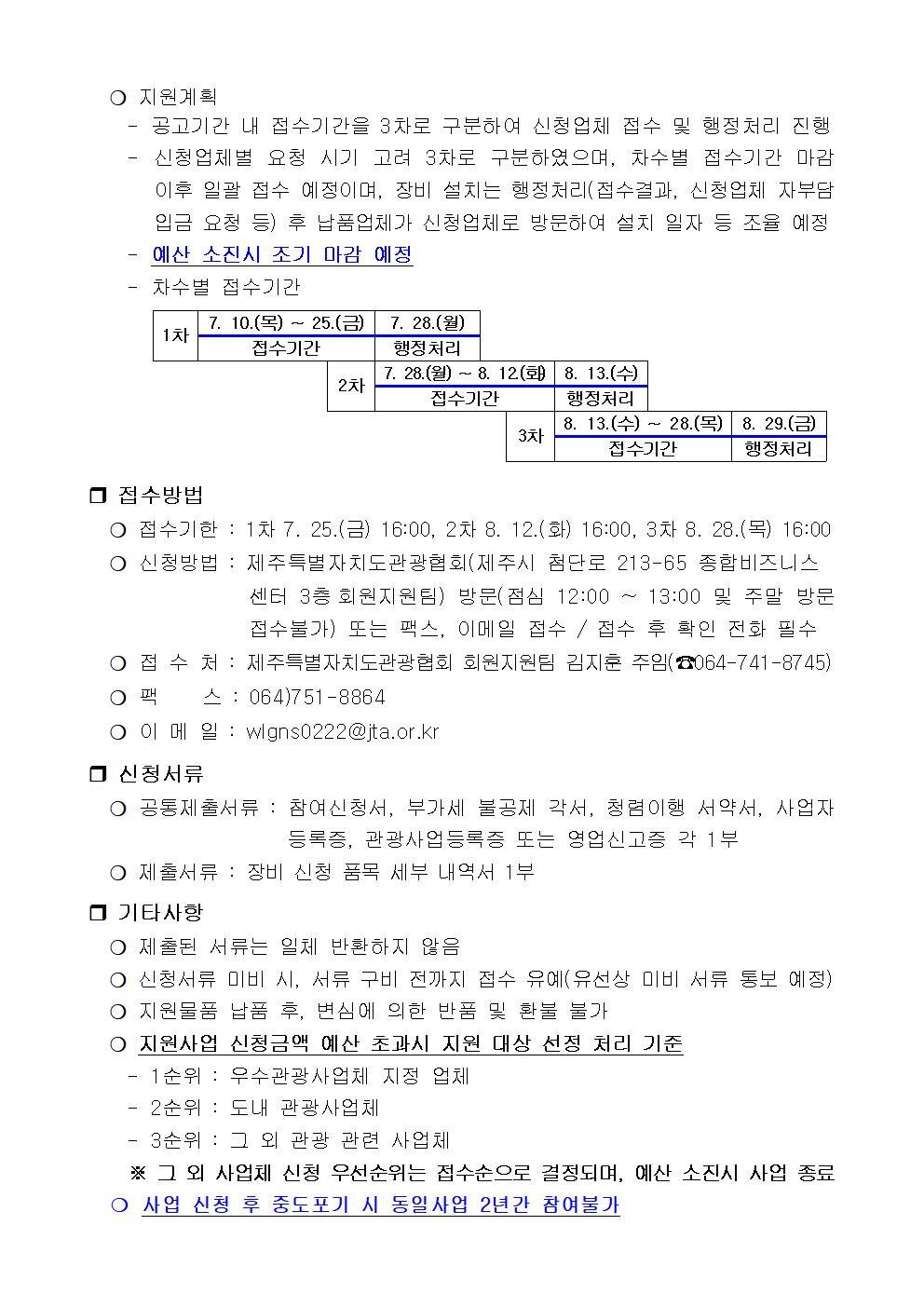 (공고문) 도내 관광사업체 디지털 전환 및 경쟁력 강화(관광객 비대면 서비스 디지털 장비) 사업002.jpg