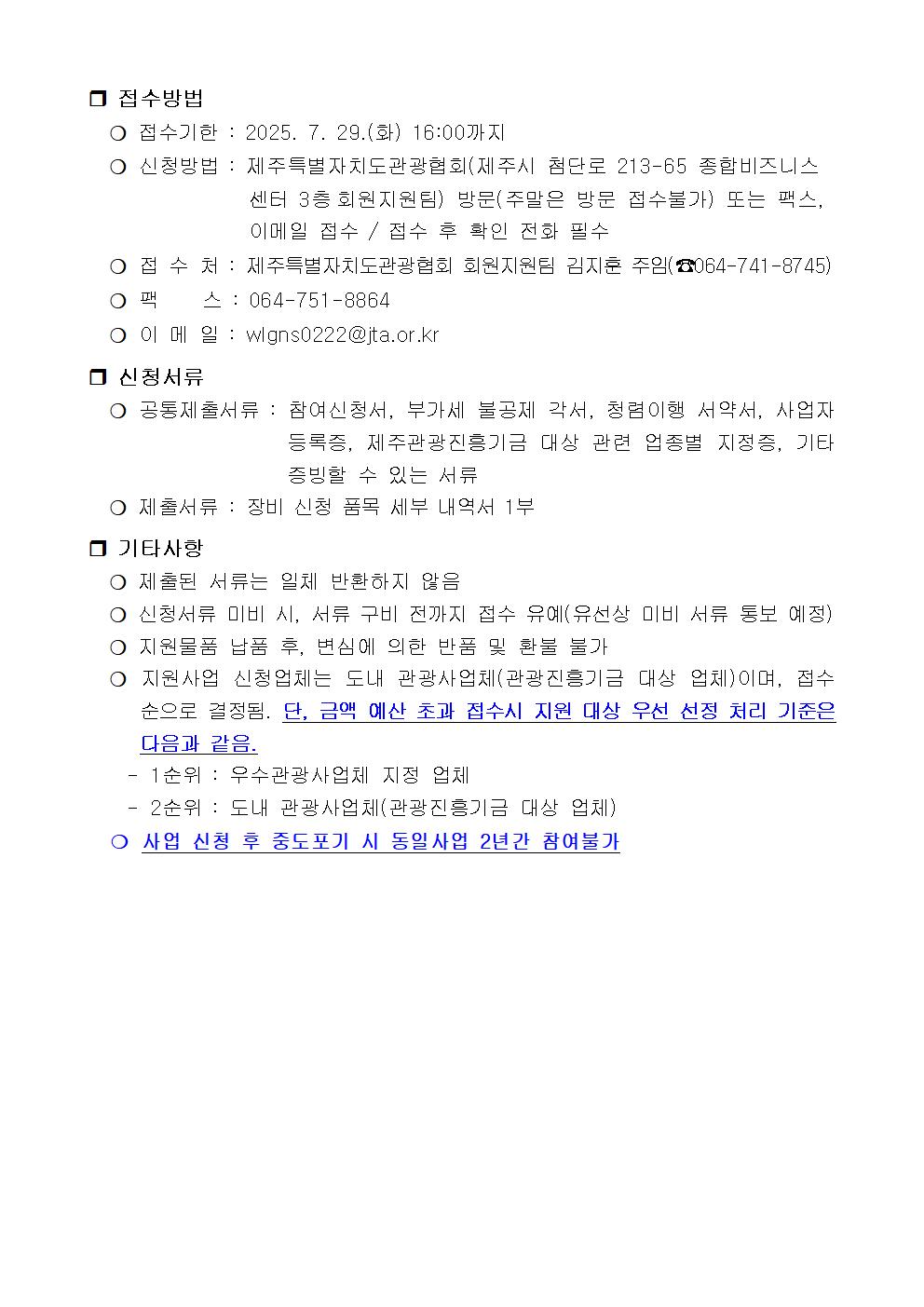 (공고문) 도내 관광사업체 디지털 전환 및 경쟁력 강화(안전 및 서비스 환경조성 장비) 사업002.jpg