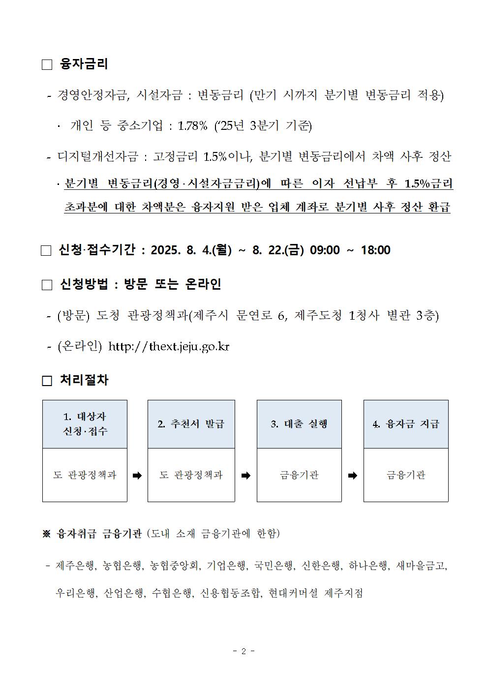 1.25년도 하반기 제주관광진흥기금 융자지원 계획 공고002.jpg