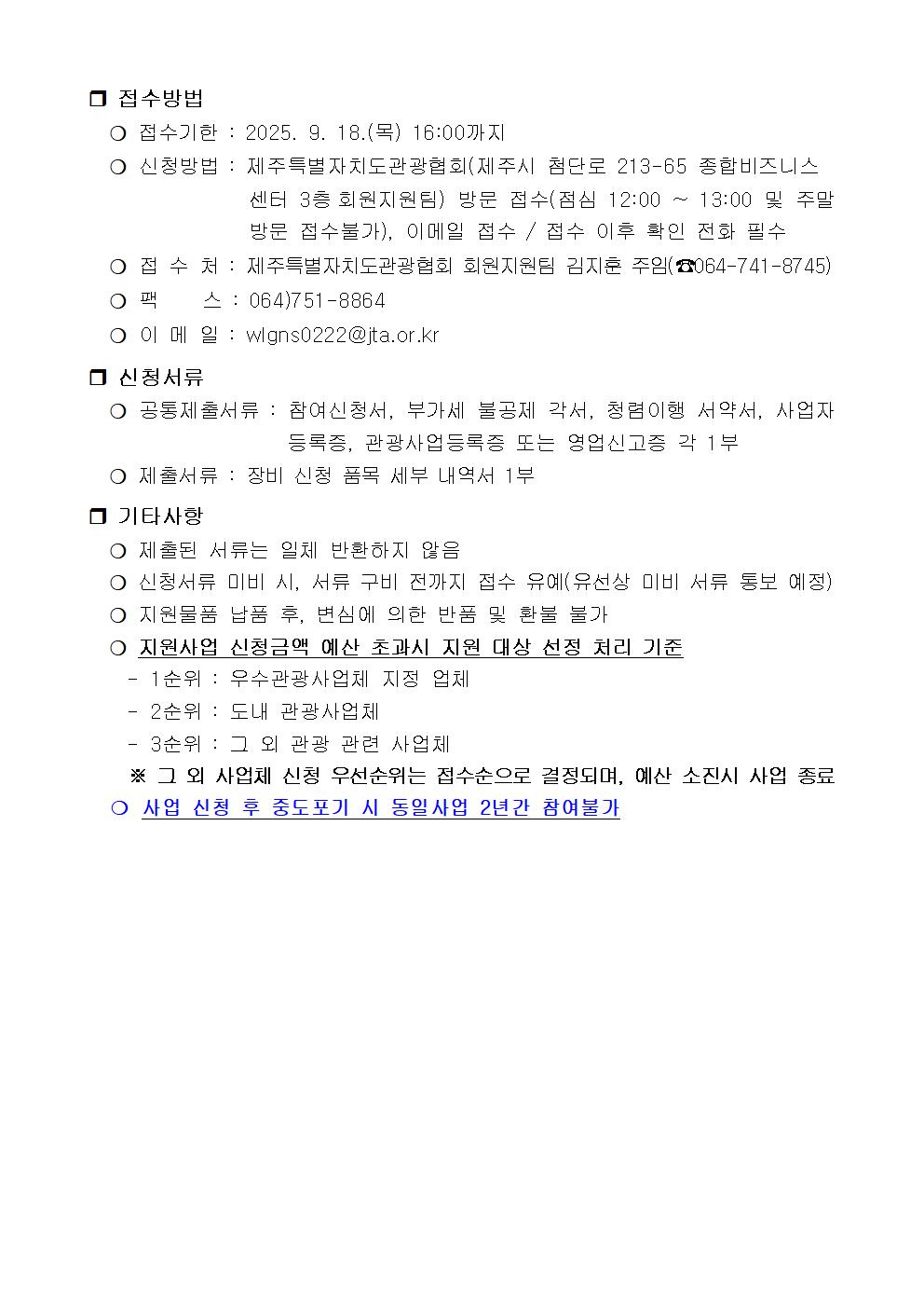 (공고문) 도내 관광사업체 디지털 전환 및 경쟁력 강화(관광객 비대면 서비스 디지털 장비 3차) 사업002.jpg