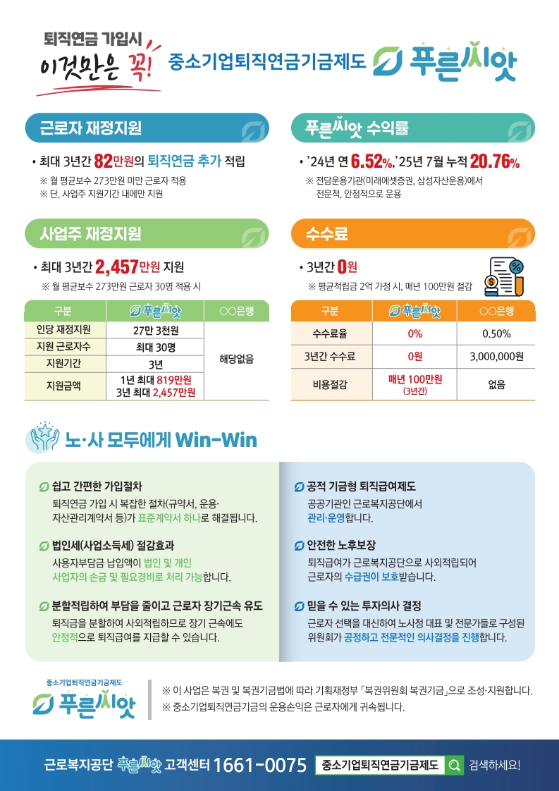 2025년 푸른씨앗 일반전단지_2.jpg