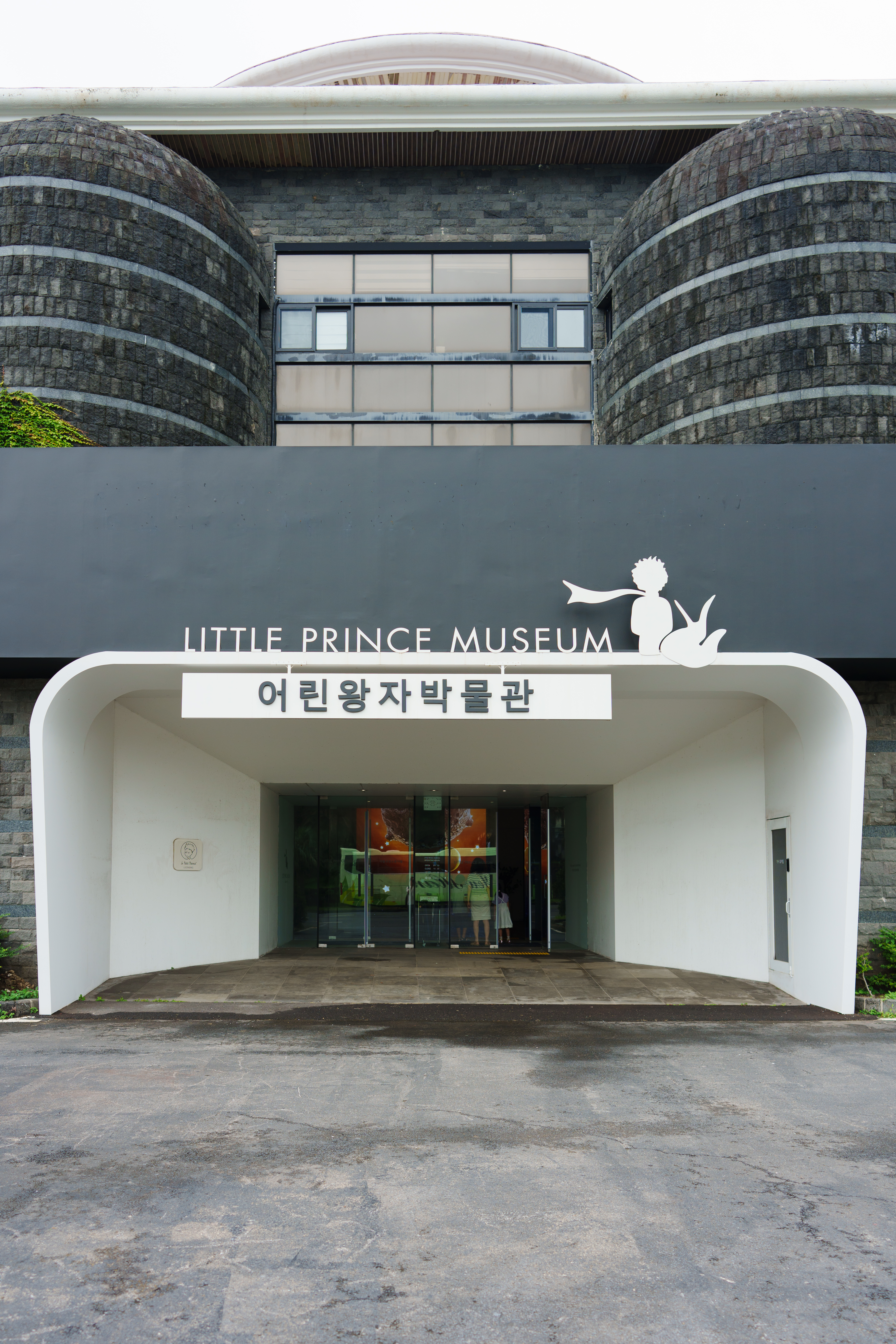 리틀프린스뮤지엄 1