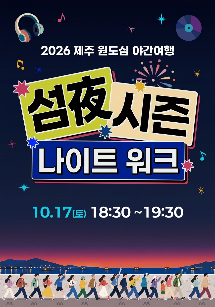 원도심 야간여행 섬야시즌