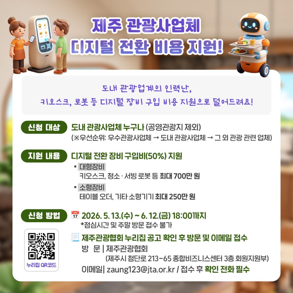 2026 도내 관광사업체 디지털 전환 및 경쟁력 강화사업 참여업체 모집 공고 알림