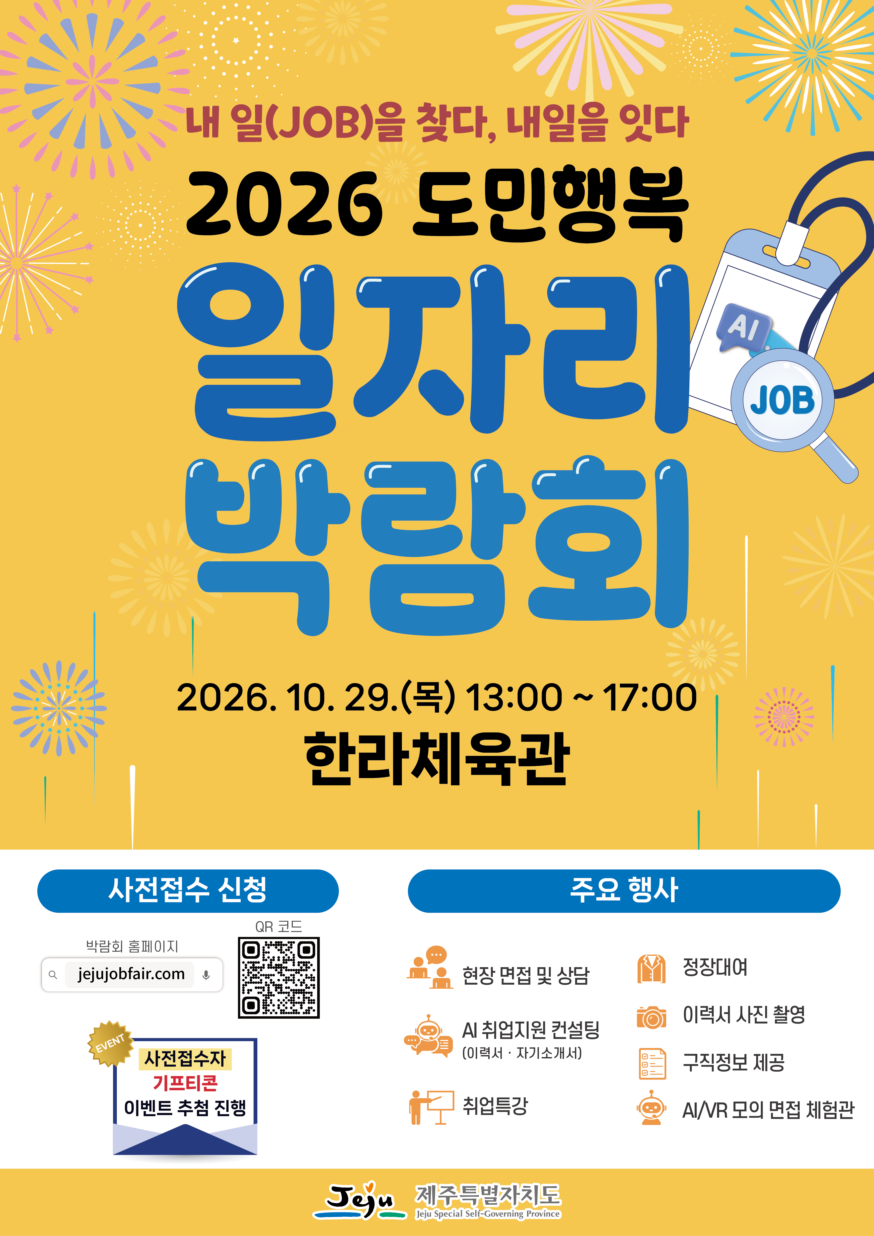 2026 도민행복 일자리박람회
