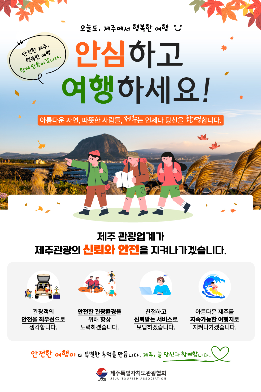 안심하고 여행하세요!