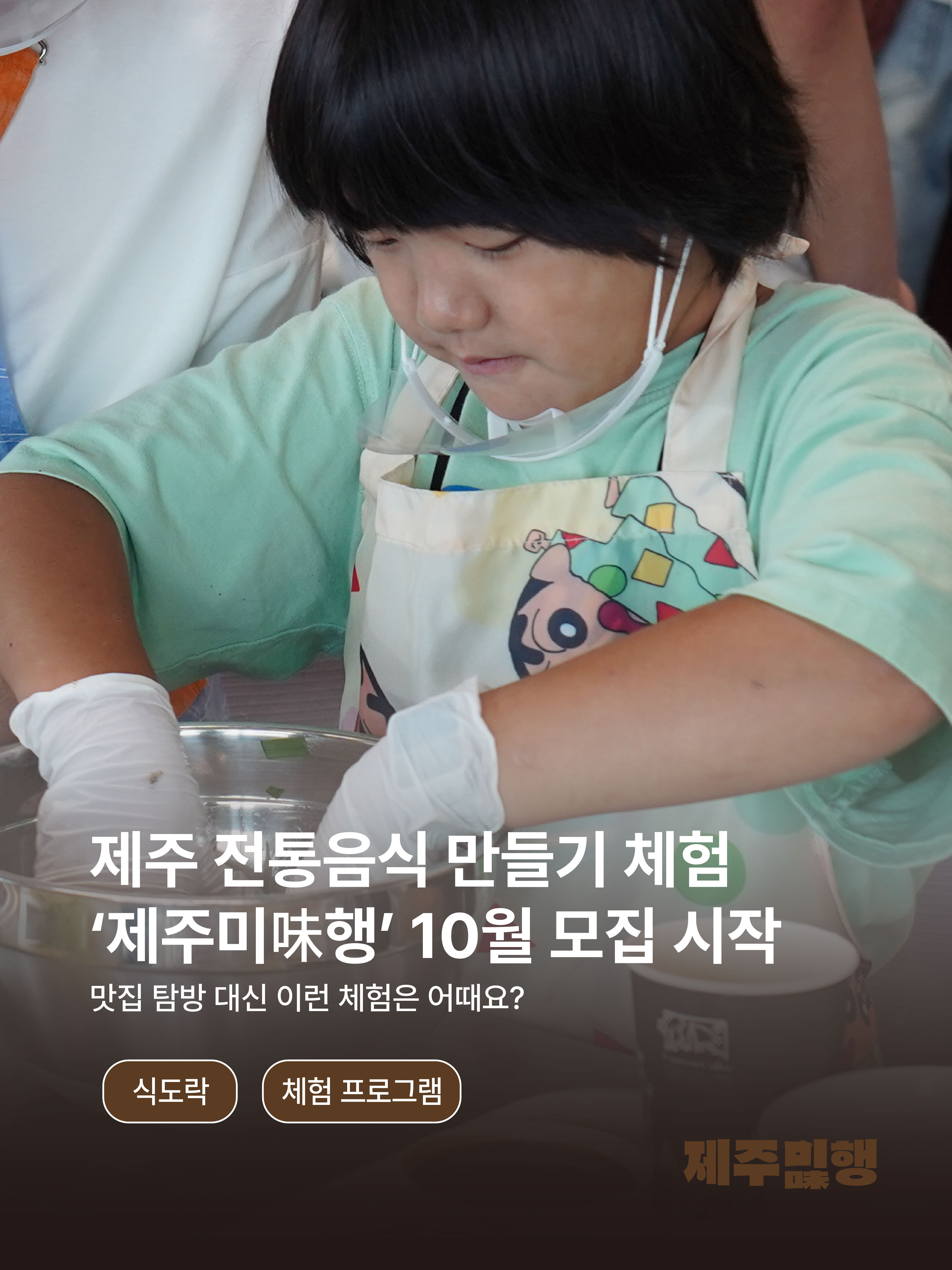 제주미행 10월호 (1).jpg