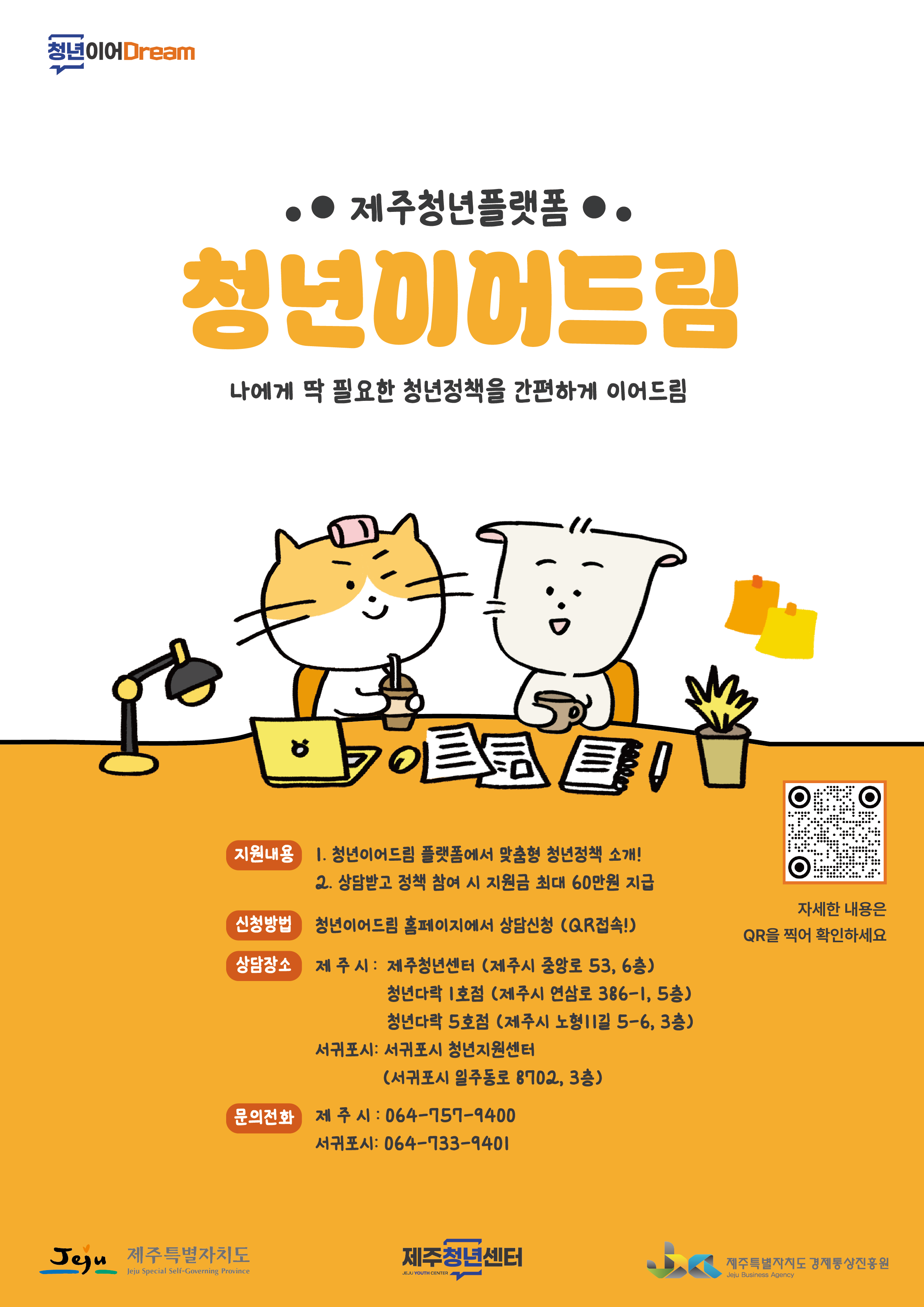 3.청년이어드림 포스터.png