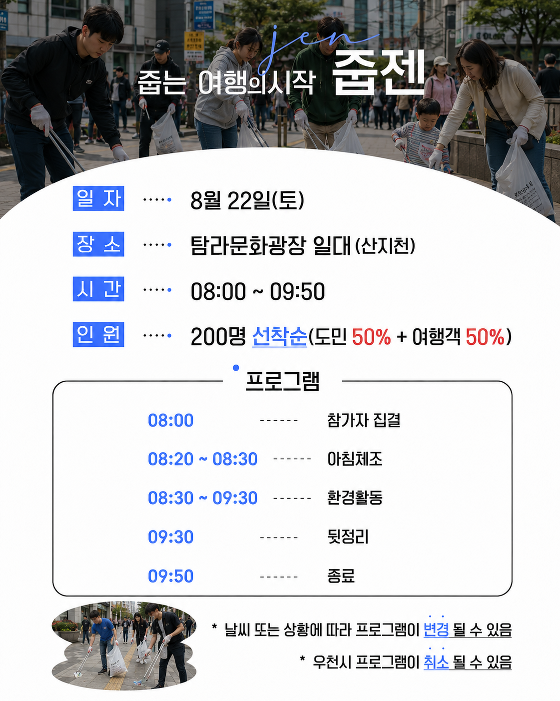 줍젠 산지천편(2).png