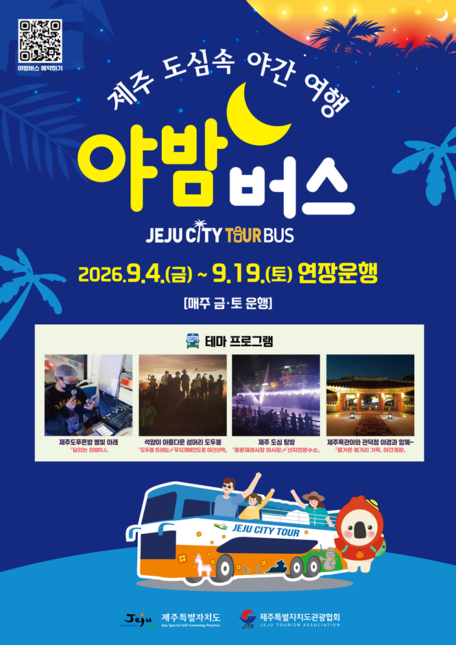 야밤버스 보도 자료 사진 2.png