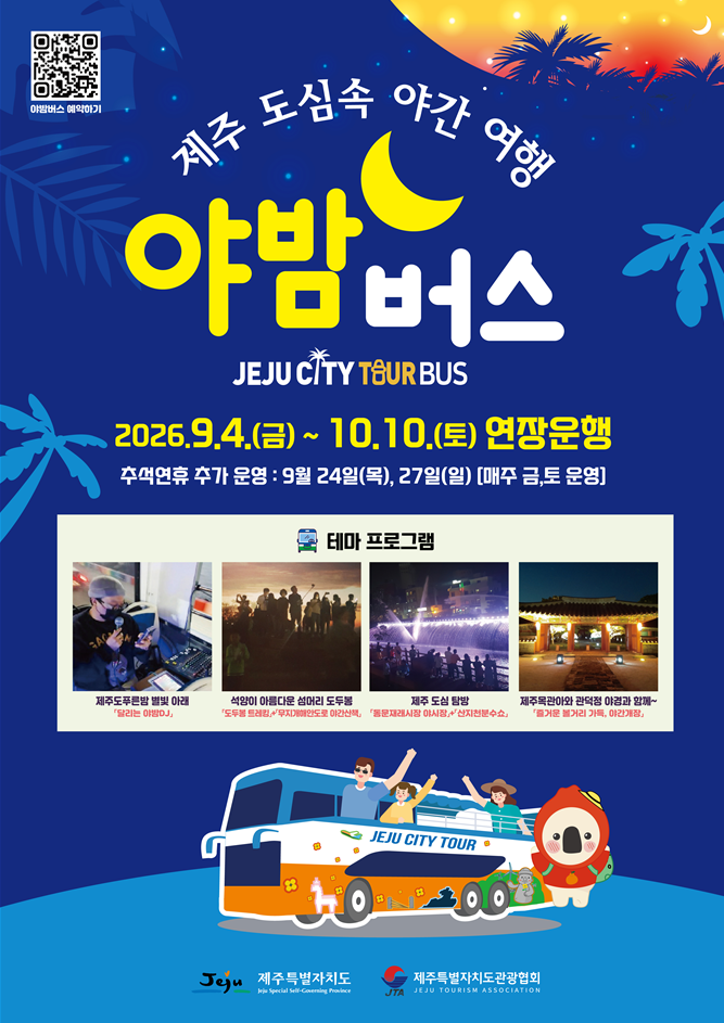 야밤버스 3차 연장 운행 포스터.png