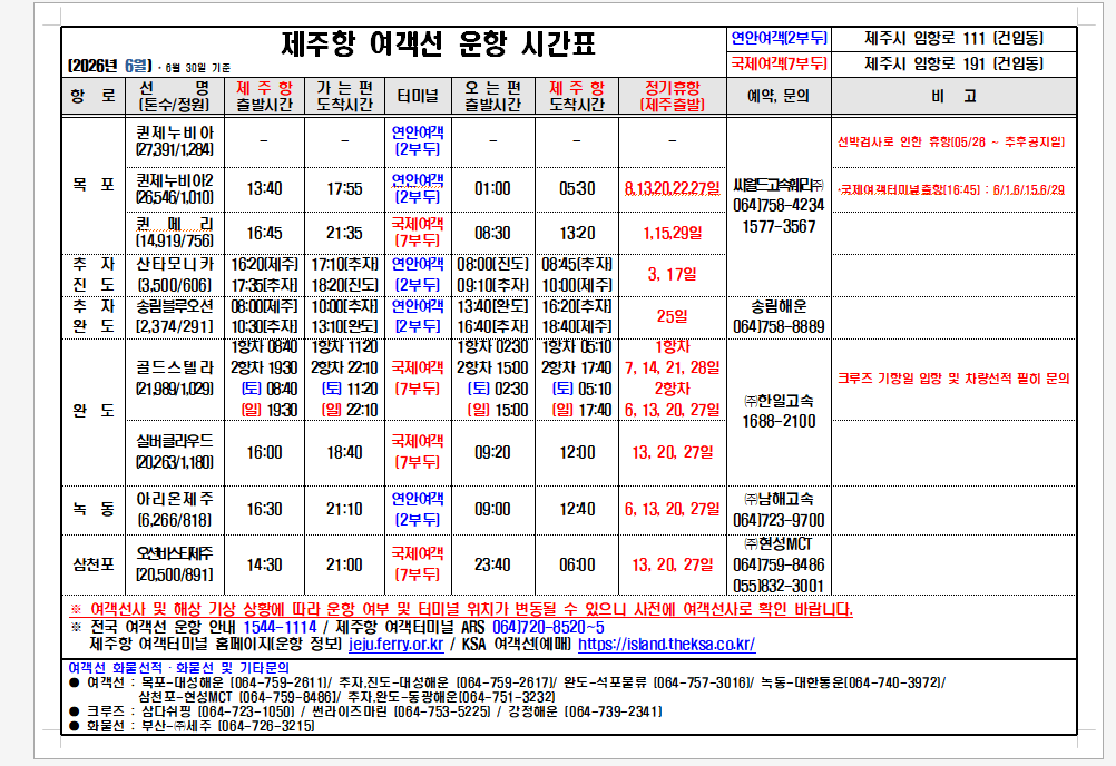 6월 국문시간표(6.30.기준).png